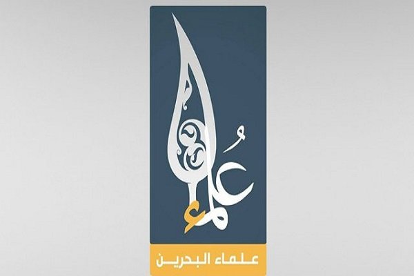 علماء البحرين يجرمون التطبيع ويدعون لمقاطعة دعاته