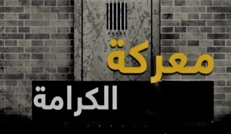 "معركة الكرامة 2" تدخل يومها الرابع ونقل اسيرين للمستشفى