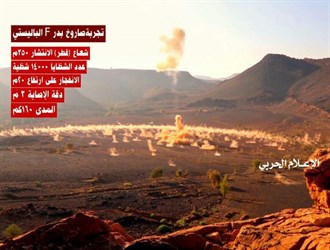 الباليستي (بدرF) يدك معسكراً للعدوان في جيزان