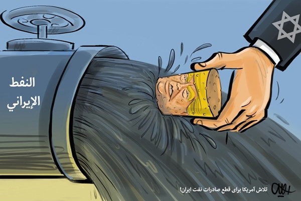 کاریکاتیر/ محاولات ترامب لمنع صادرات نفط ايران 