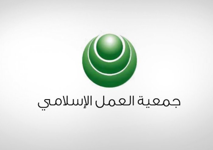 جمعية العمل الاسلامي "أمل" يدين اعدامات السعودية