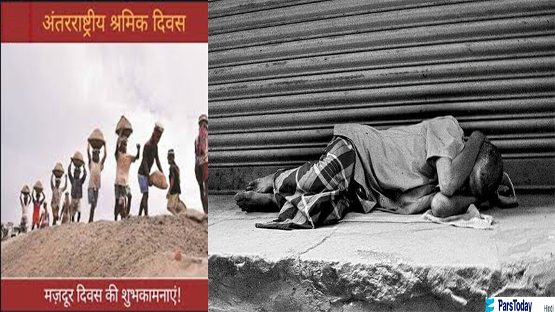 विश्व मज़दूस दिवसः सो जाते  हैं  फ़ुटपाथ  पे  अख़बार  बिछा  कर   मज़दूर कभी  नींद  की  गोली  नहीं  खाते