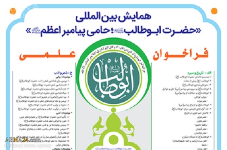 Uluslararası “İslam Peygamberinin (s.a.a) Hamisi Hazreti Ebu Talip” Konferansı