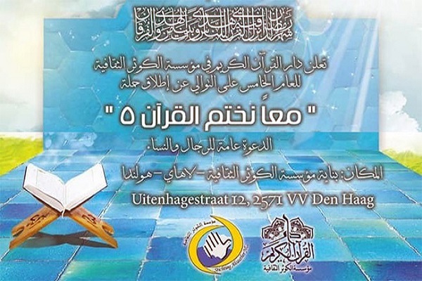 Ramadan Pagbigkas ng Qur’an sa The Hague