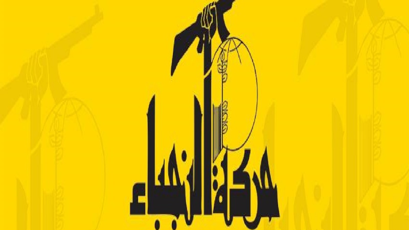 真主党高贵者运动（Al-Nojaba）：我们对三个阴险的国家的立场是坚定的