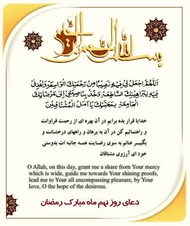 Súplica para o 9° dia do mês sagrado de Ramadan.