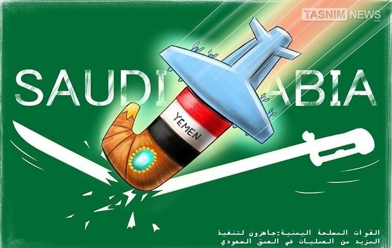 کاریکاتیر / الجيش اليمني: جاهزون لتنفیذ المزید من العملیات في العمق السعودي
