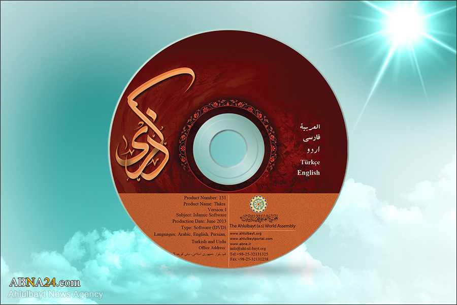 Download of "Zekra" software (Holy Quran, Nahj al-Balagha and Sahifa al-Sajjadiyya) Windows Version