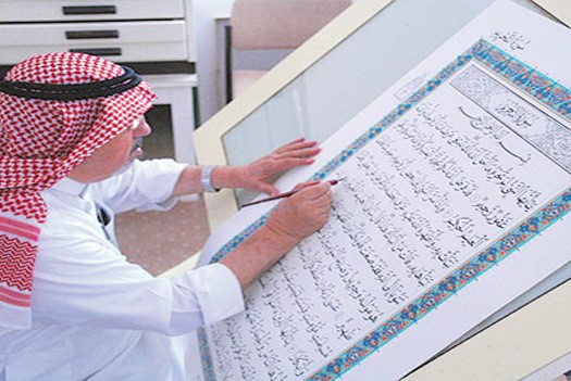 Un maître incontestable de la calligraphie coranique
