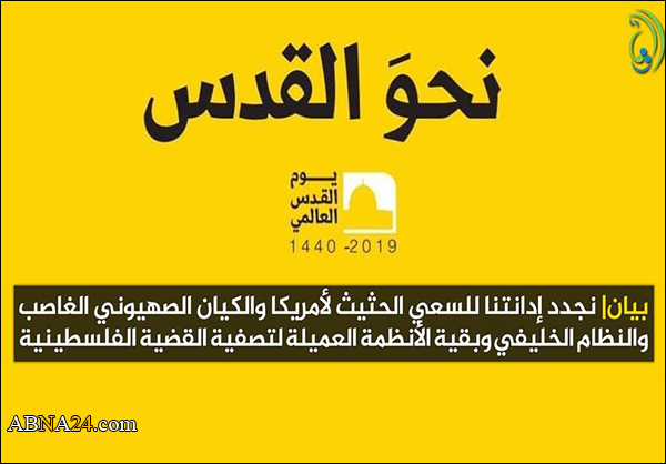 إدانة مؤامرة "أميركا والصهاينة والأنظمة العميلة" ضد القضية الفلسطينية