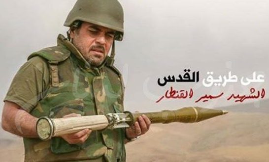 إسرائيل هي من قامت باغتيال "سمير القنطار" بسوريا 
