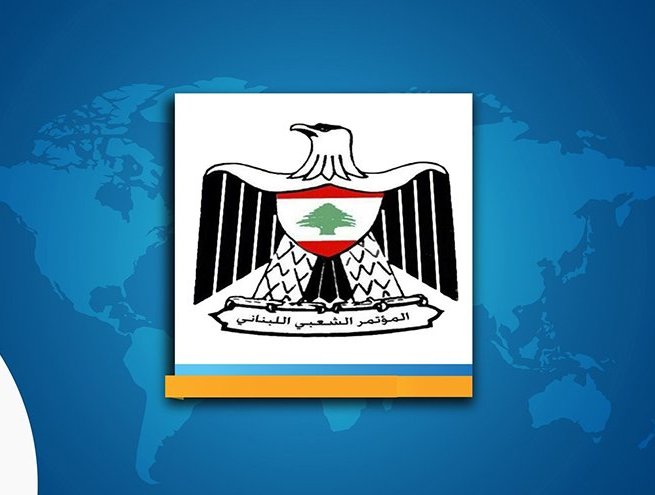 المؤتمر الشعبي اللبناني يدين الهرولة نحو "التطبيع مع العدو"