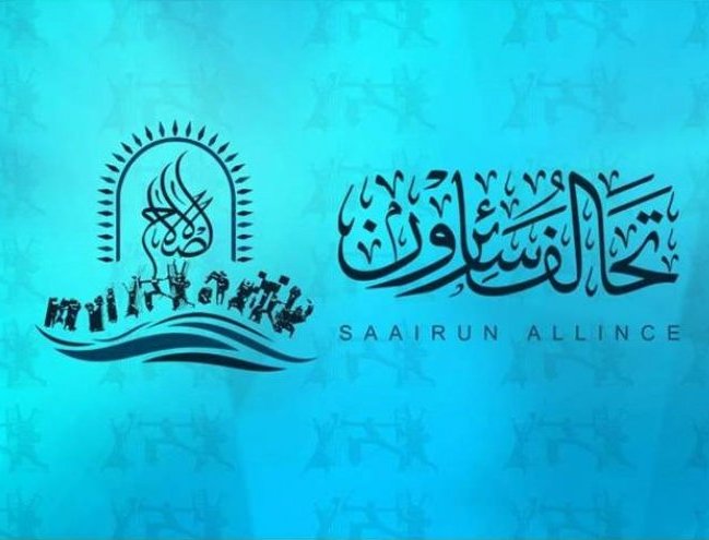 سائرون يعلق على رفض فرنسا اعدام دواعشها في العراق