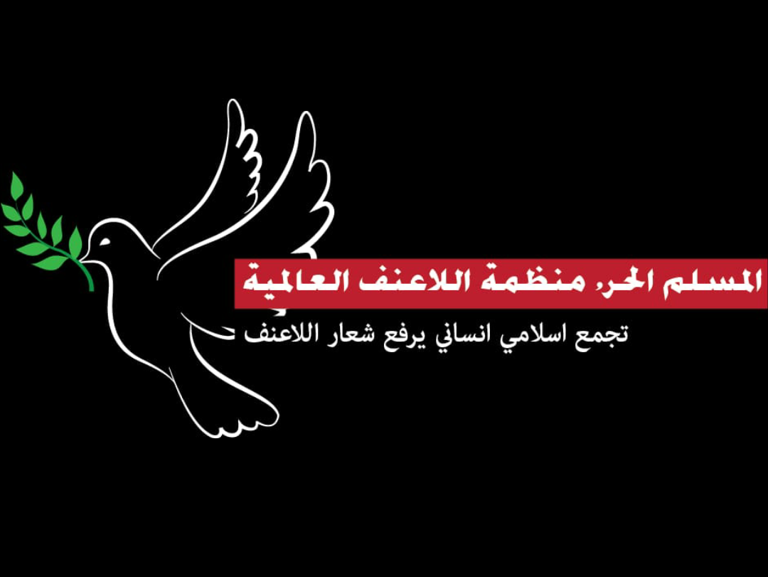 منظمة عالمية في واشنطن تبعث رسالة للحكام العرب المشاركين في "قمة مكة المكرمة"