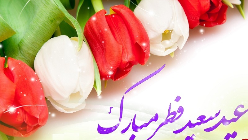 خوشیوں بھری عید عالم اسلام کو مبارک ہو