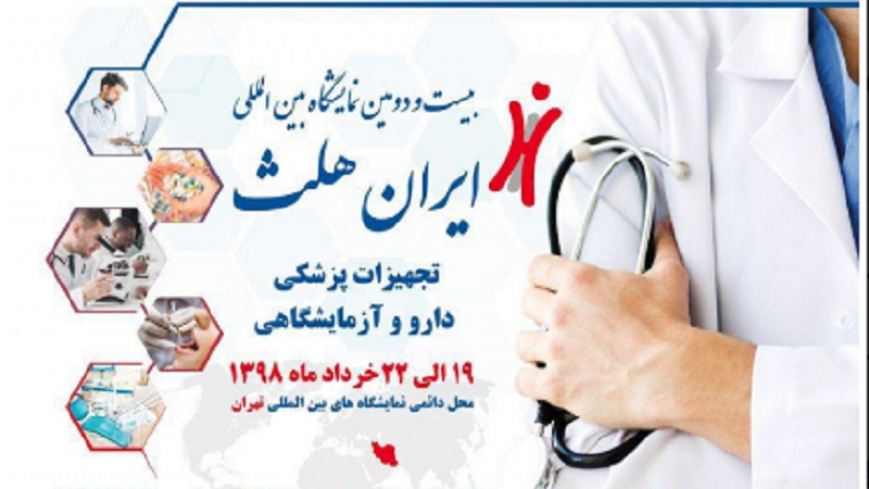 Участие представителей 15 стран в выставке Iran Health