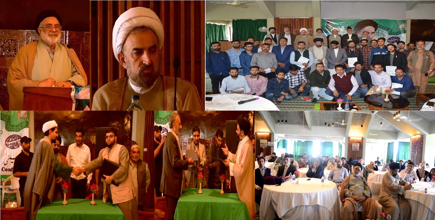 ہوٹل سینتور میں دو روزہ انٹرنیشنل امام خمینیؒ کانفرنس اختتام پزیر 