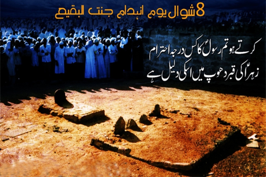 یوم انہدام جنت البقیع یوم نابودی آل سعود