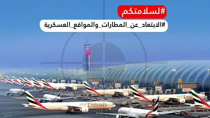 تحذيرات الجيش اليمني للمدنيين في دول العدوان 