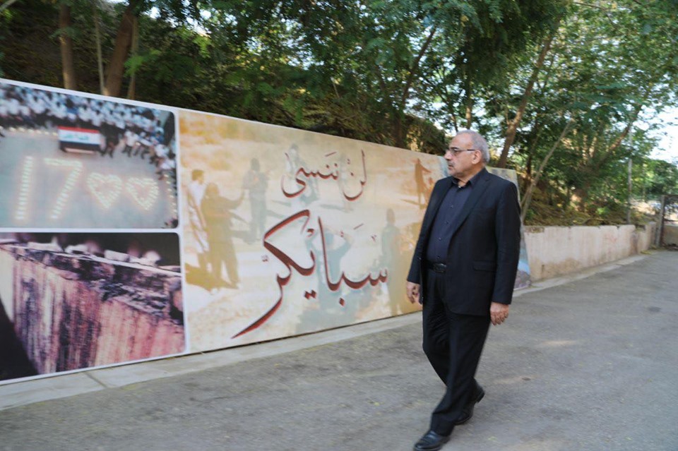 تقریر مصور/ رئيس الوزراء عبدالمهدي يزور موقع مجزرة سبايكر