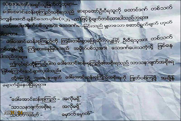 ေဒၚေအာင္ဆန္းစုၾကည္အလိုမရွိေၾကာင္း စာရြက္မ်ား မႏၱေလးၿမိဳ႕ေပၚ ျဖန္႔ေ၀