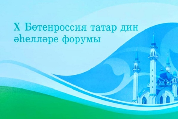 Делегация ДУМРФ прибыла в Казань для участия в X всероссийском форуме татарских религиозных деятелей