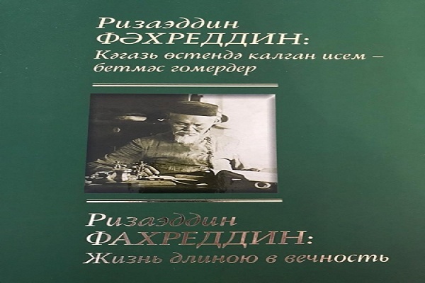  Памяти Ризаитдина хазрата Фахретдина в Нижних Чершилах республики Татарстан 