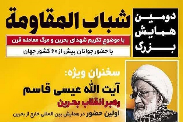 Youths from 60 countries in Iran for resistance conference