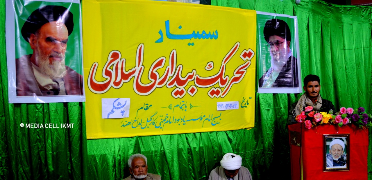 تصویری رپورٹ/ کرگل میں تحریک بیداری اسلامی سمینار کا انعقاد