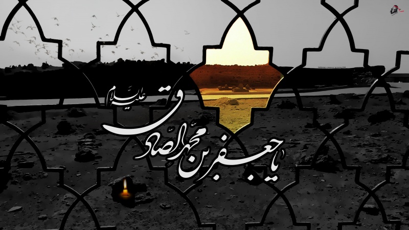 Especial por ocasião do martírio do Imam Sadeq (A.S)