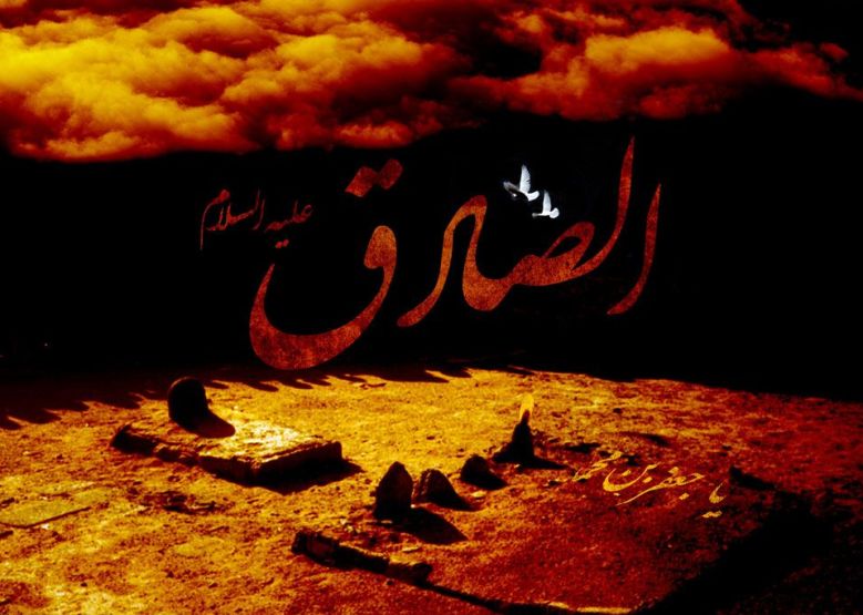 إطلالةٌ على ذكرى شهادة سليل النبوّة الإمام الصادق(عليه السلام)