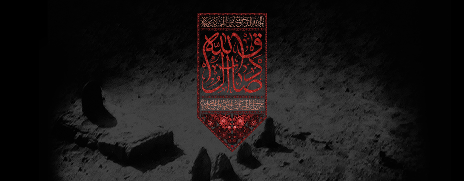 Aniversario del Martirio de «Imam as-Sadiq (P)»