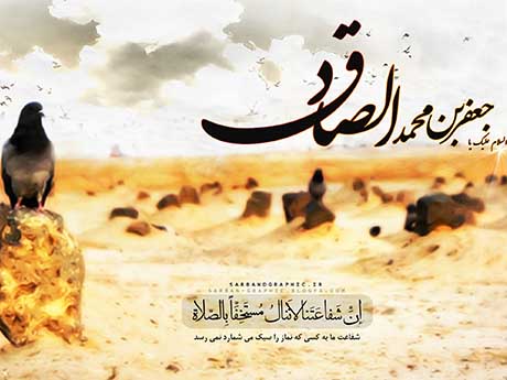 آج بانی مکتب جعفریہ حضرت امام جعفر صادق(ع) کا یوم شہادت