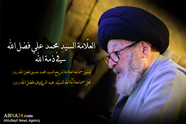 Allameh Sayyed Mohammad Ali Fazlollah passes away (+Photos)