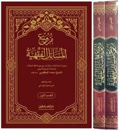 إصدار كتاب "فروع المسائل الفقهية" في النجف الأشرف