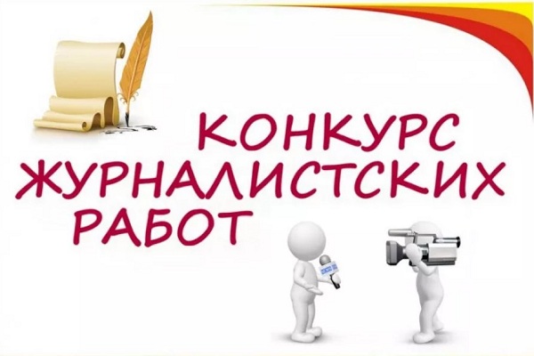 Муфтият Чечни организовал конкурс журналистских работ
