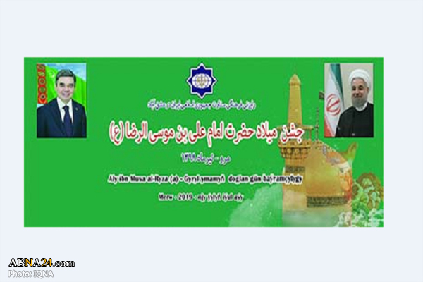 Imam Reza (AS) festival planned in Turkmenistan