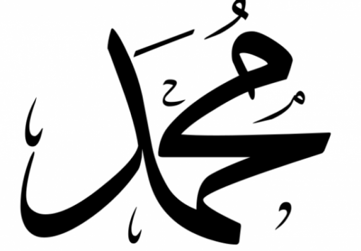 موقع إسرائيلي: اسم “محمد” يجتاح إسرائيل