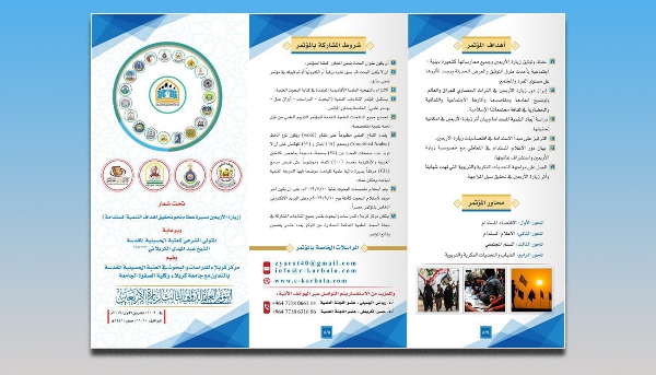 الدعوة للمشاركة في مؤتمر "زيارة الاربعين مسيرة عطاء نحو تحقيق اهداف التنمية المستدامة"
