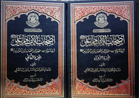 صدور كتاب أصحاب الإمام علي (ع) للسيد اصغر ناظم زادة القمي
