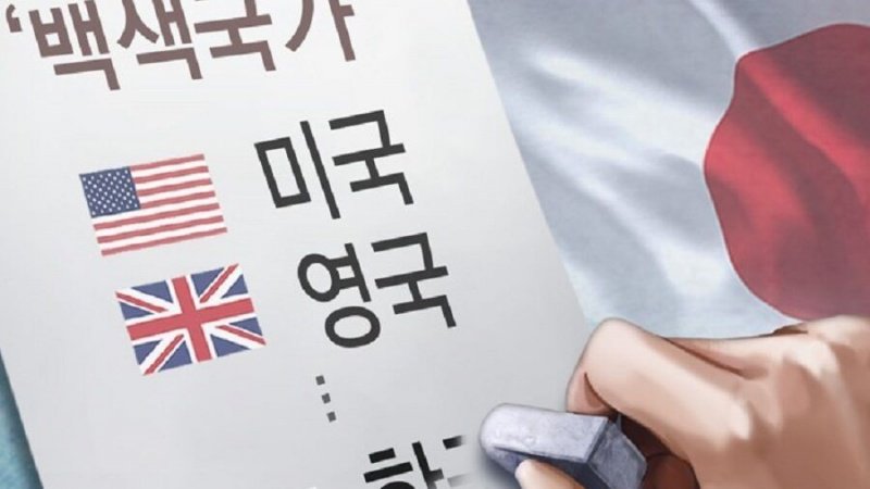 日本将从优惠待遇名单中删除韩国