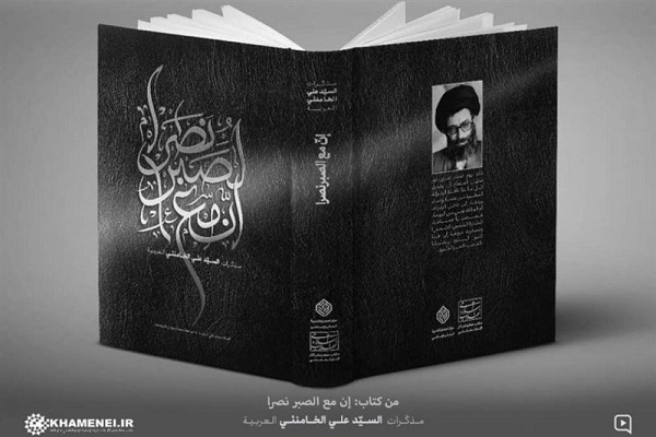 رهبر انقلاب کی سرگذشت کی کتاب عراق میں تقسیم