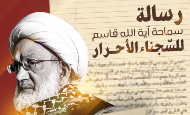 "آية الله عيسى قاسم" يوجّه رسالة إلى المعتقلين في البحرين: «صَبركم مَدرسةٌ ووعيكم دَليل»