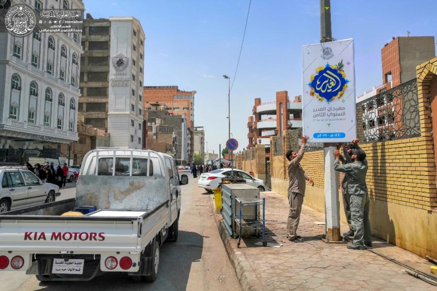 طباعة وتركيب أكثر من (150) إعلاناً خاصاً بمناسبة عيد الغدير الأغر+(صور)