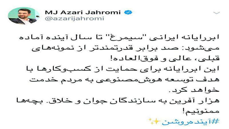 Сохти абаркампютери нав дар Эрон