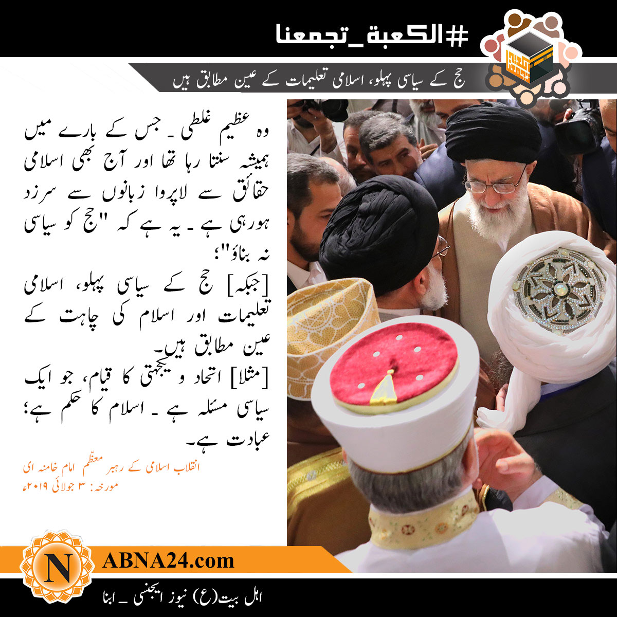 حج کے سیاسی پہلو، اسلامی تعلیمات کے عین مطابق ہیں