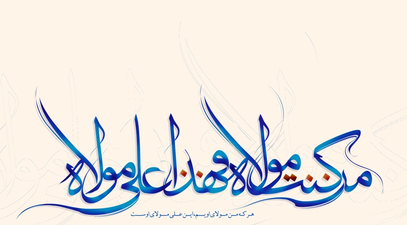 لفظ مولا پر تاریخی جھگڑا/  یک سادہ سا علاج