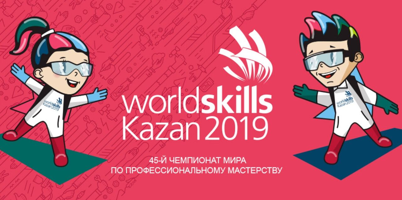 45-й чемпионат мира по профессиональному мастерству WorldSkills открылся в Казани