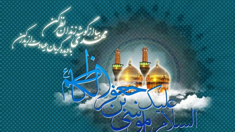 حضرت امام موسی کاظم (ع) کی ولادت با سعادت مبارک ہو