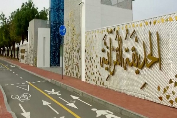 «دبئی قرآنی گارڑن»؛ سو بہترین سیاحتی مقام میں شامل